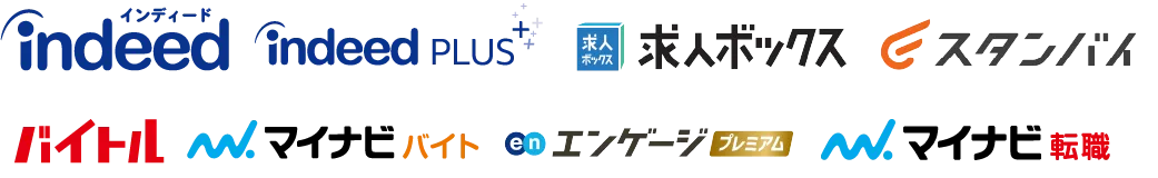 indeed、indeed PLUS+、求人ボックス、スタンバイ、バイトル、マイナビバイト、エンゲージプレミアム、マイナビ転職