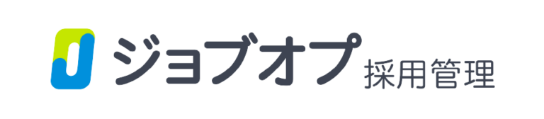 ジョブオプ 採用管理