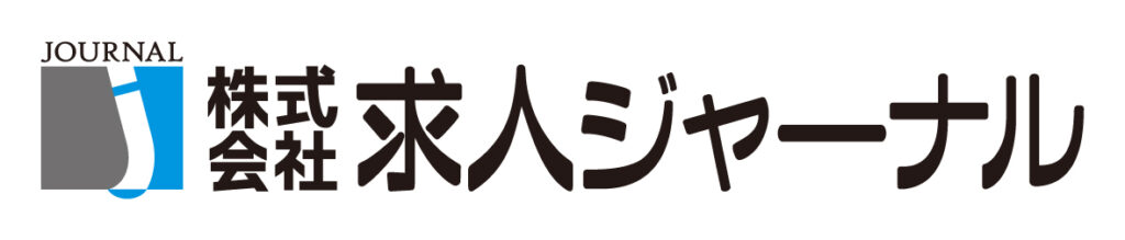 求人ジャーナル