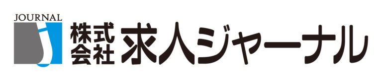 求人ジャーナル