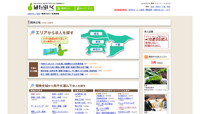 はたらいく フロム エージャパン